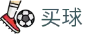 买球网 - 世界杯全网赛况秒速传达官方入口